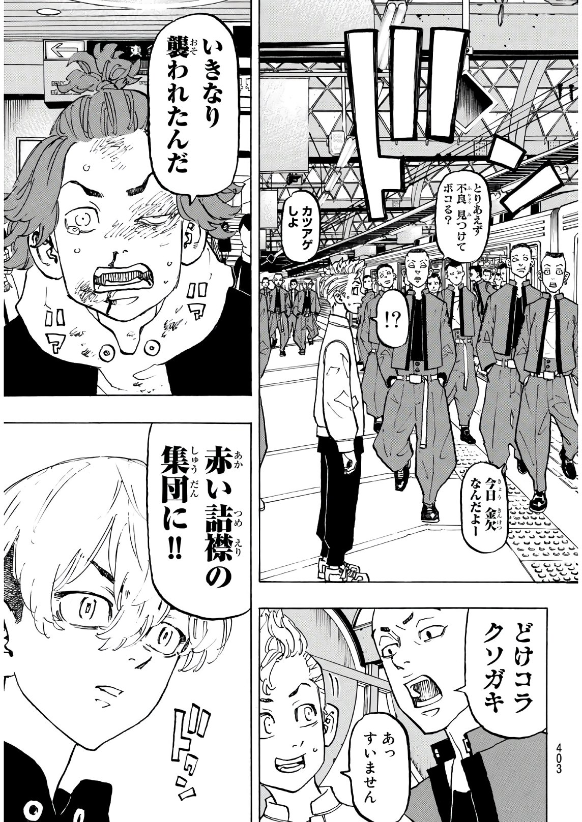 東京卍リベンジャーズ 第124話 - Page 11