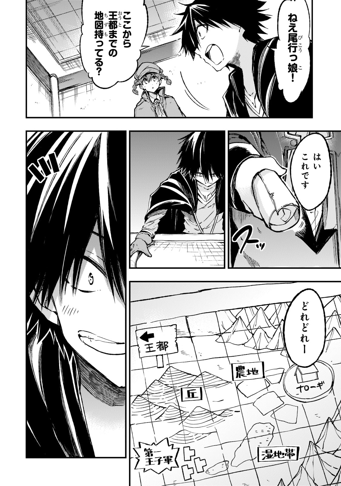 ひとりぼっちの異世界攻略 第137話 - Page 6