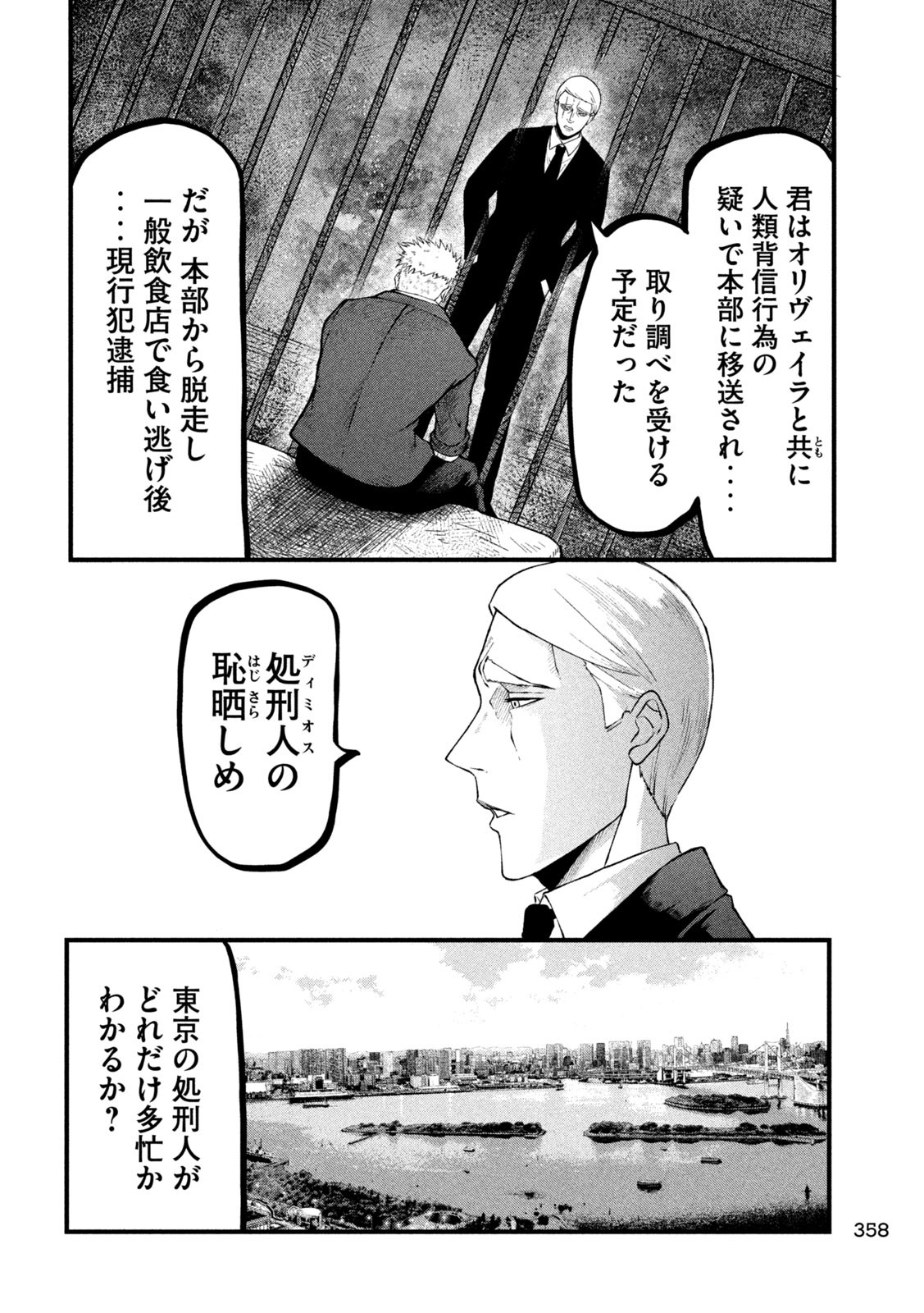 グラ・ディミオス 第18話 - Page 8