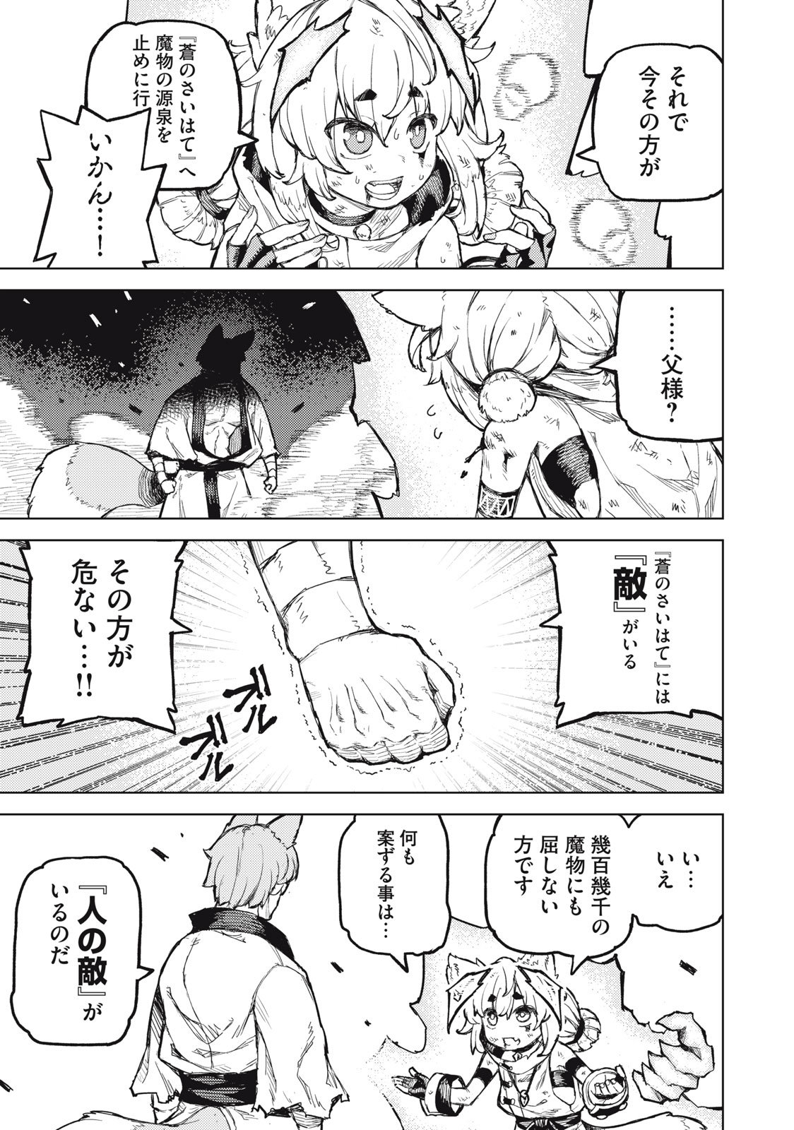 技巧貸与＜スキル・レンダー＞のとりかえし～トイチって最初に言ったよな？～ 第20話 - Page 17