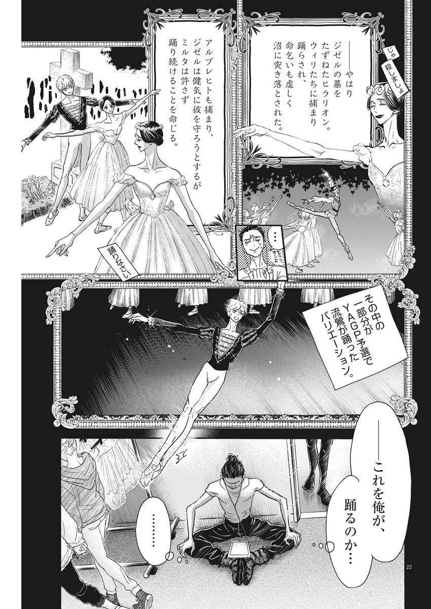 ダンス・ダンス・ダンスール 第165話 - Page 23