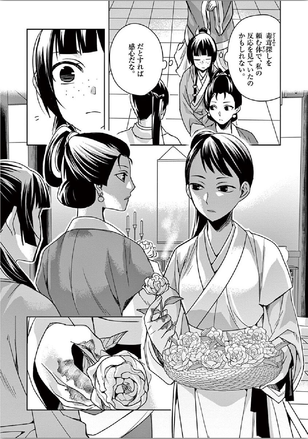 薬屋のひとりごと (KURATA Mi 第34話 - Page 30