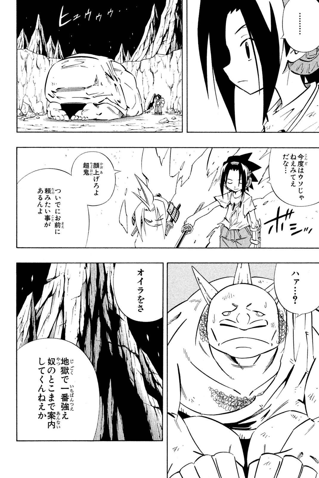 シャーマンキングザスーパースター 第245話 - Page 4
