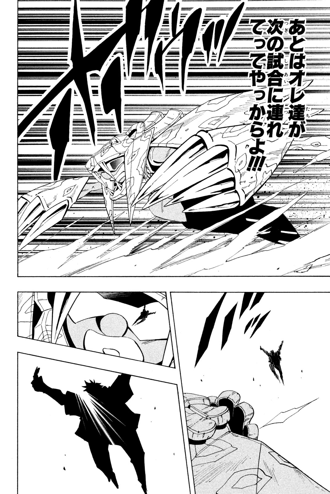 シャーマンキングザスーパースター 第225話 - Page 18