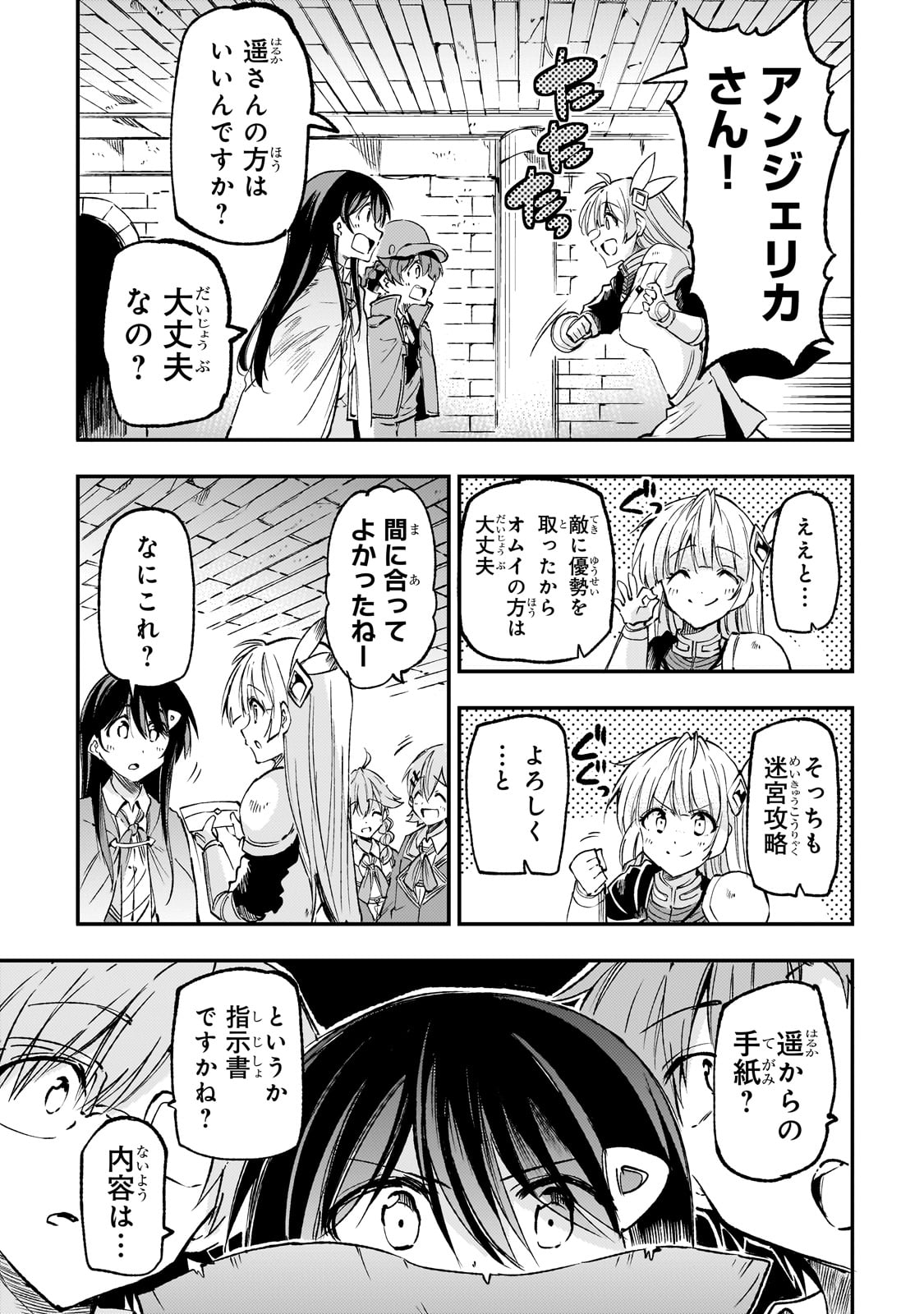 ひとりぼっちの異世界攻略 第176話 - Page 5