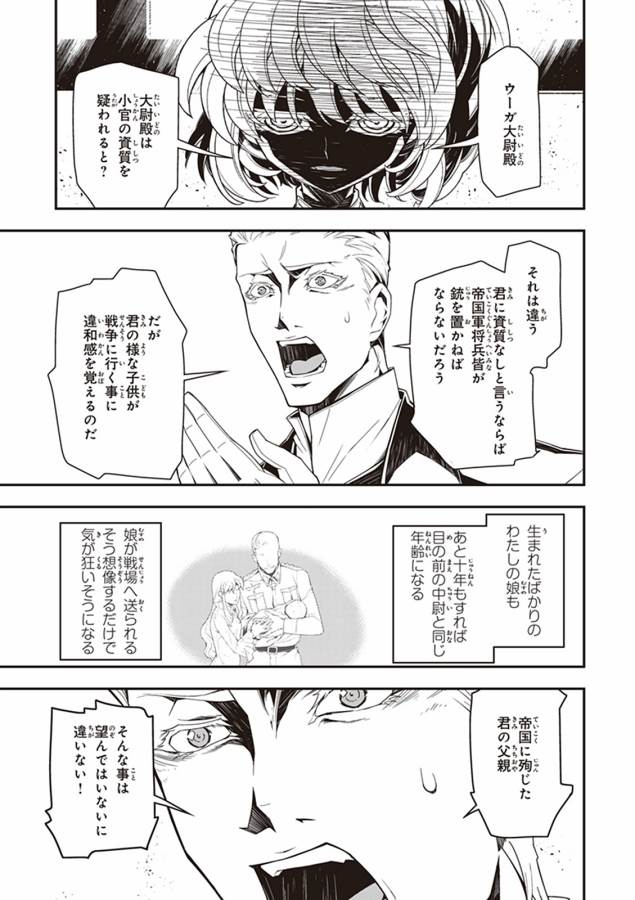 幼女戦記 第8話 - Page 39