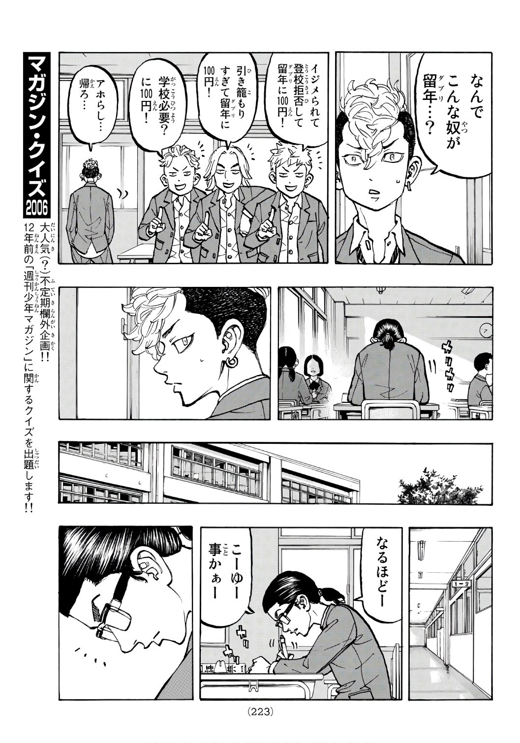 東京卍リベンジャーズ 第67話 - Page 7