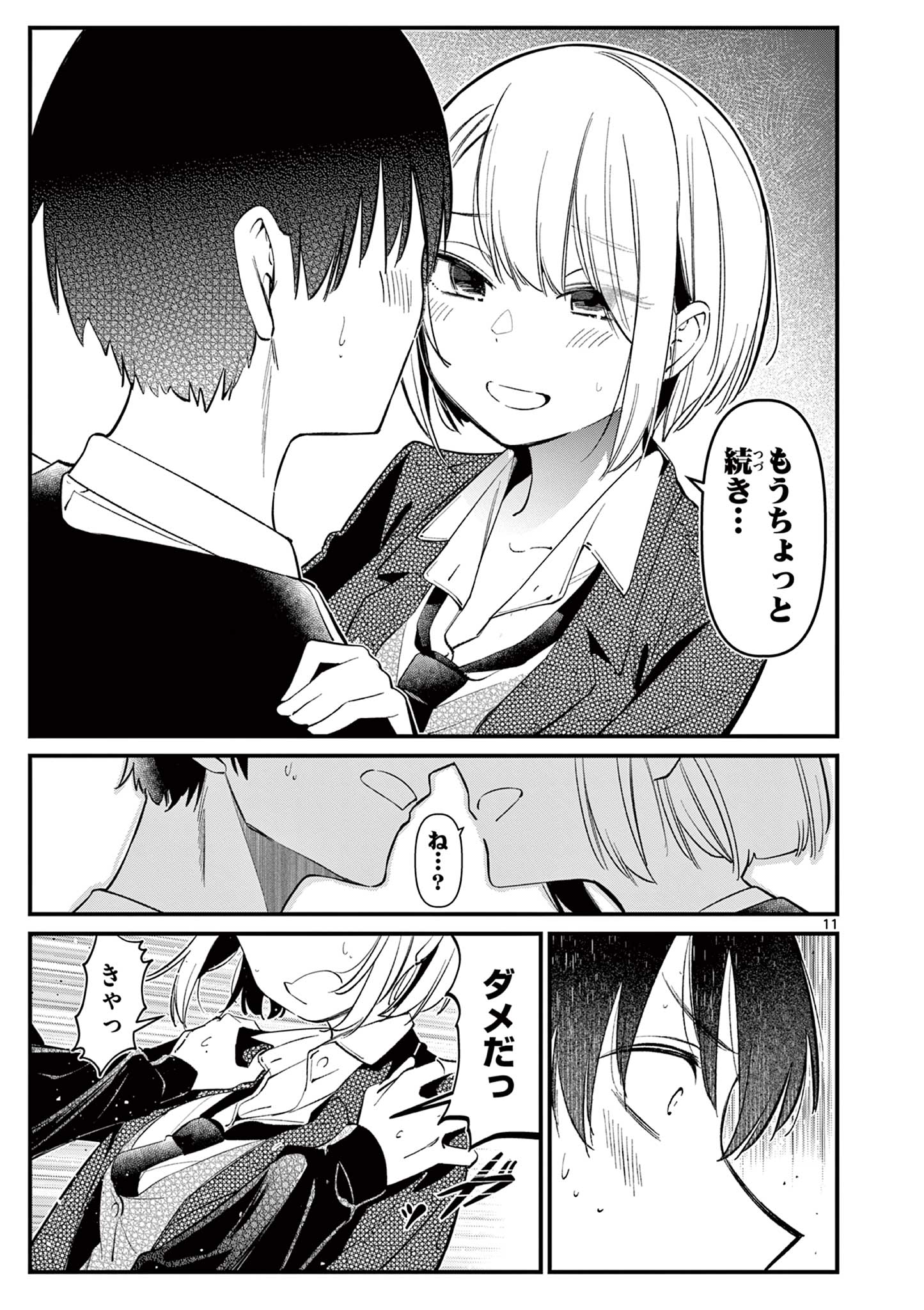 アイツノカノジョ 第9話 - Page 11