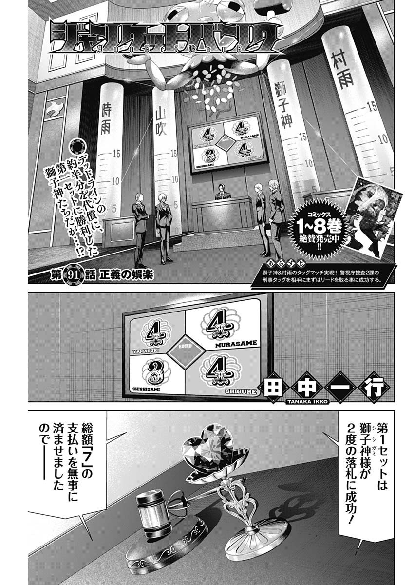 ジャンケットバンク 第91話 - Page 1