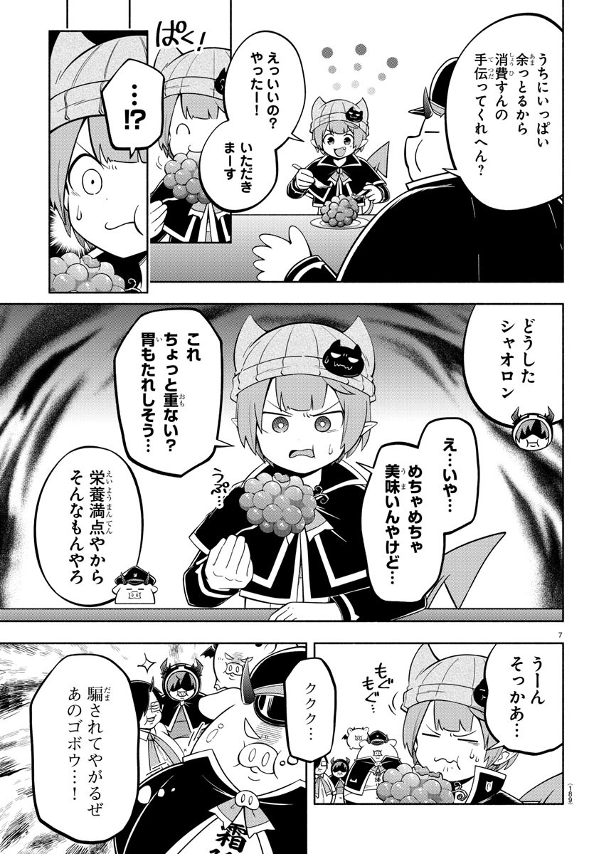 魔界の主役は我々だ！ 第115話 - Page 7