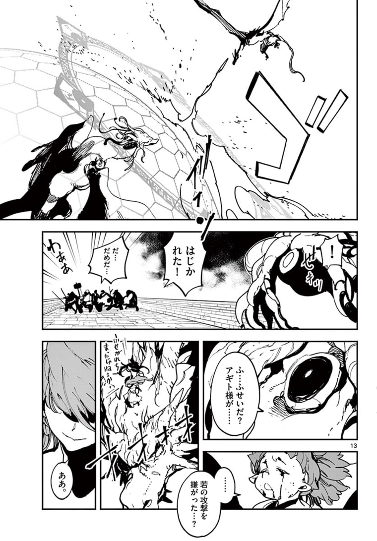 任侠転生 -異世界のヤクザ姫- 第22.1話 - Page 13