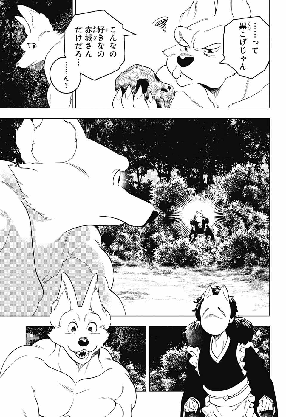 けものじへん 第74話 - Page 5