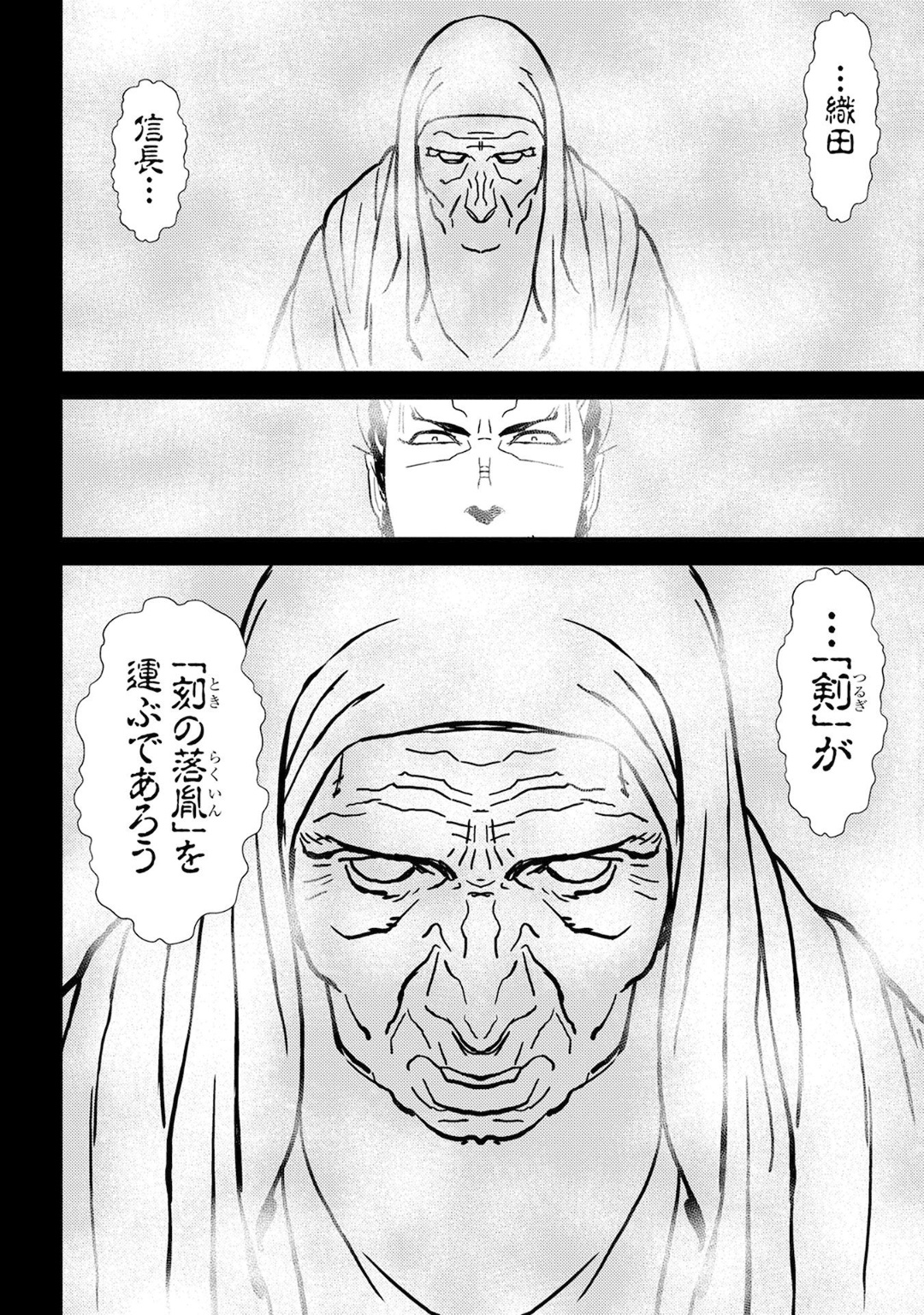 戦国小町苦労譚 第16話 - Page 12