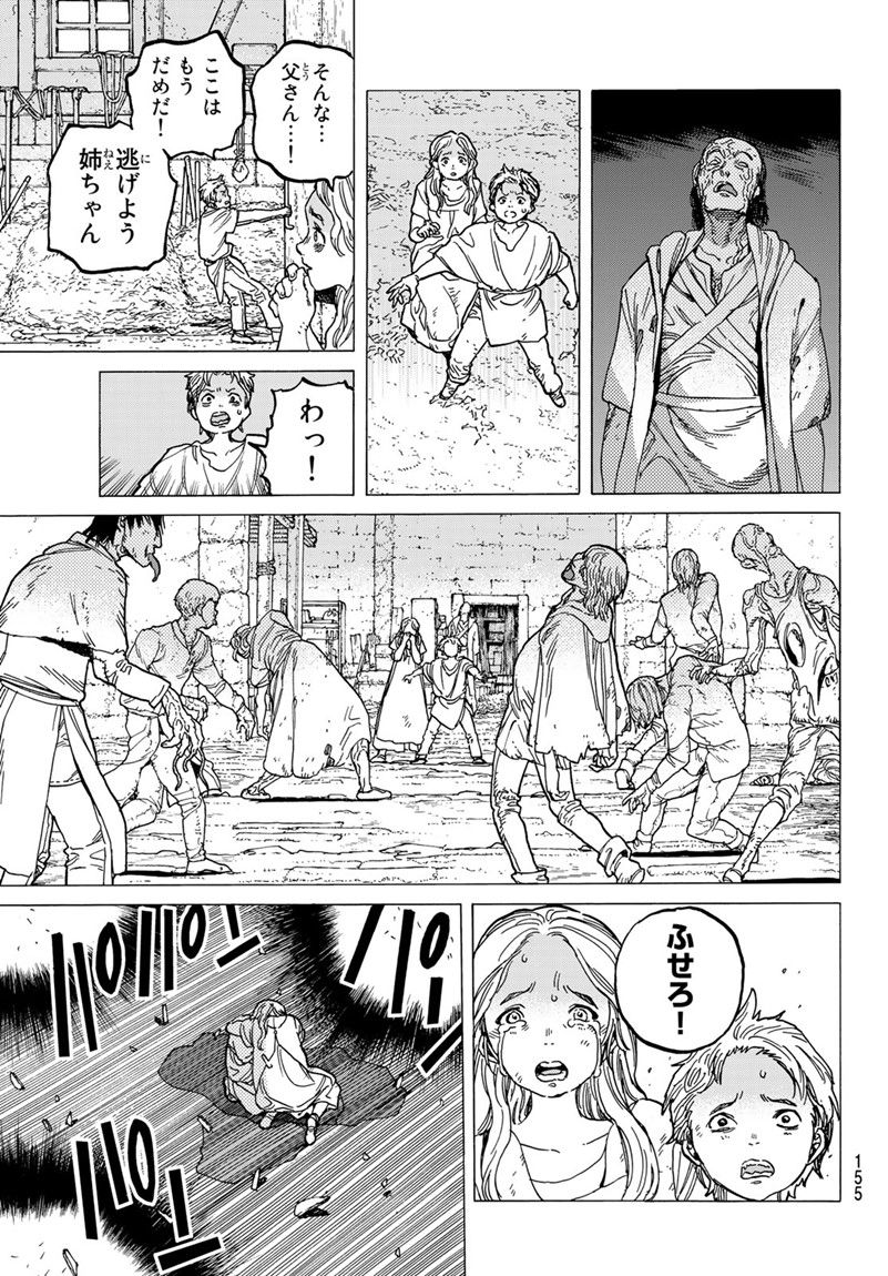 不滅のあなたへ 第79話 - Page 4