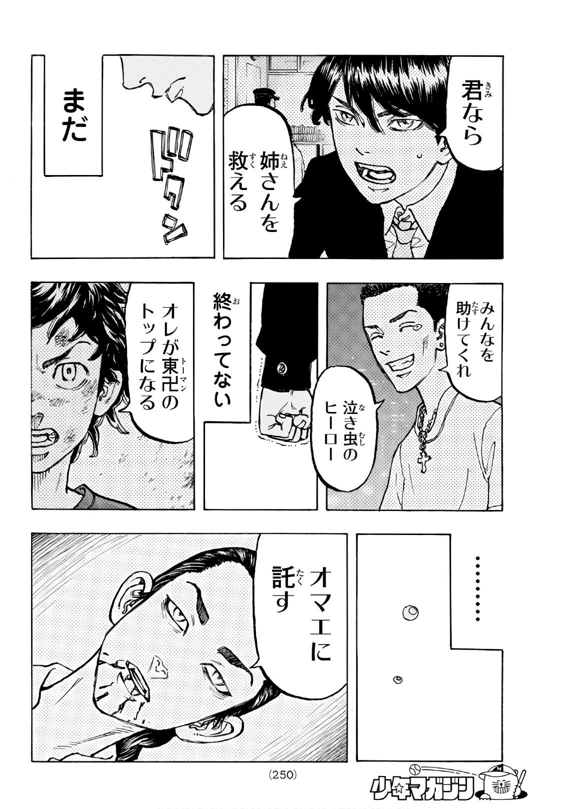 東京卍リベンジャーズ 第69話 - Page 18