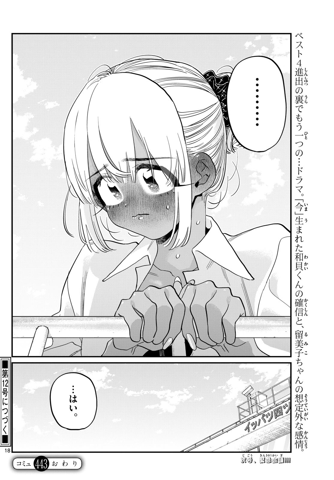 古見さんは、コミュ症です 第443話 - Page 18