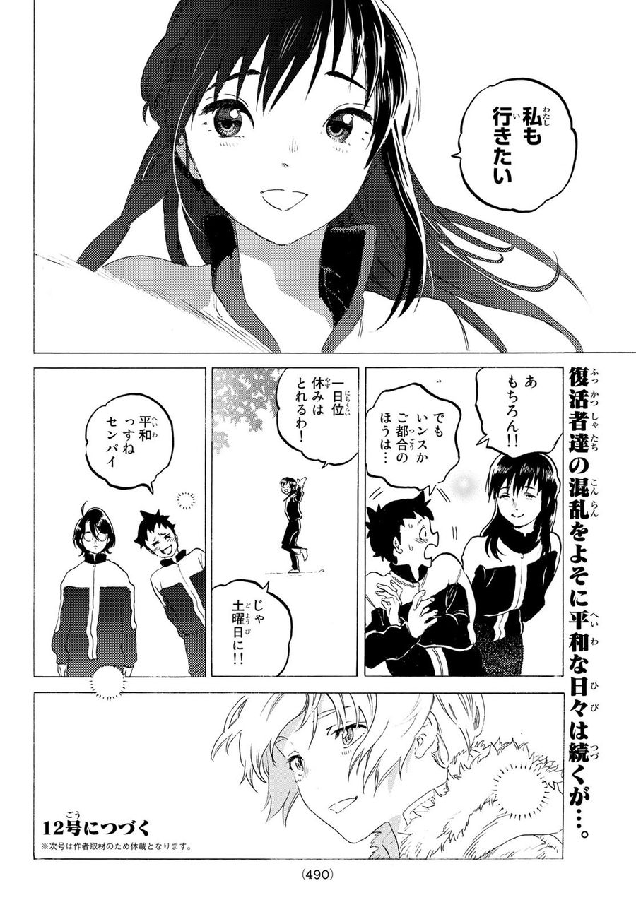 不滅のあなたへ 第119話 - Page 12