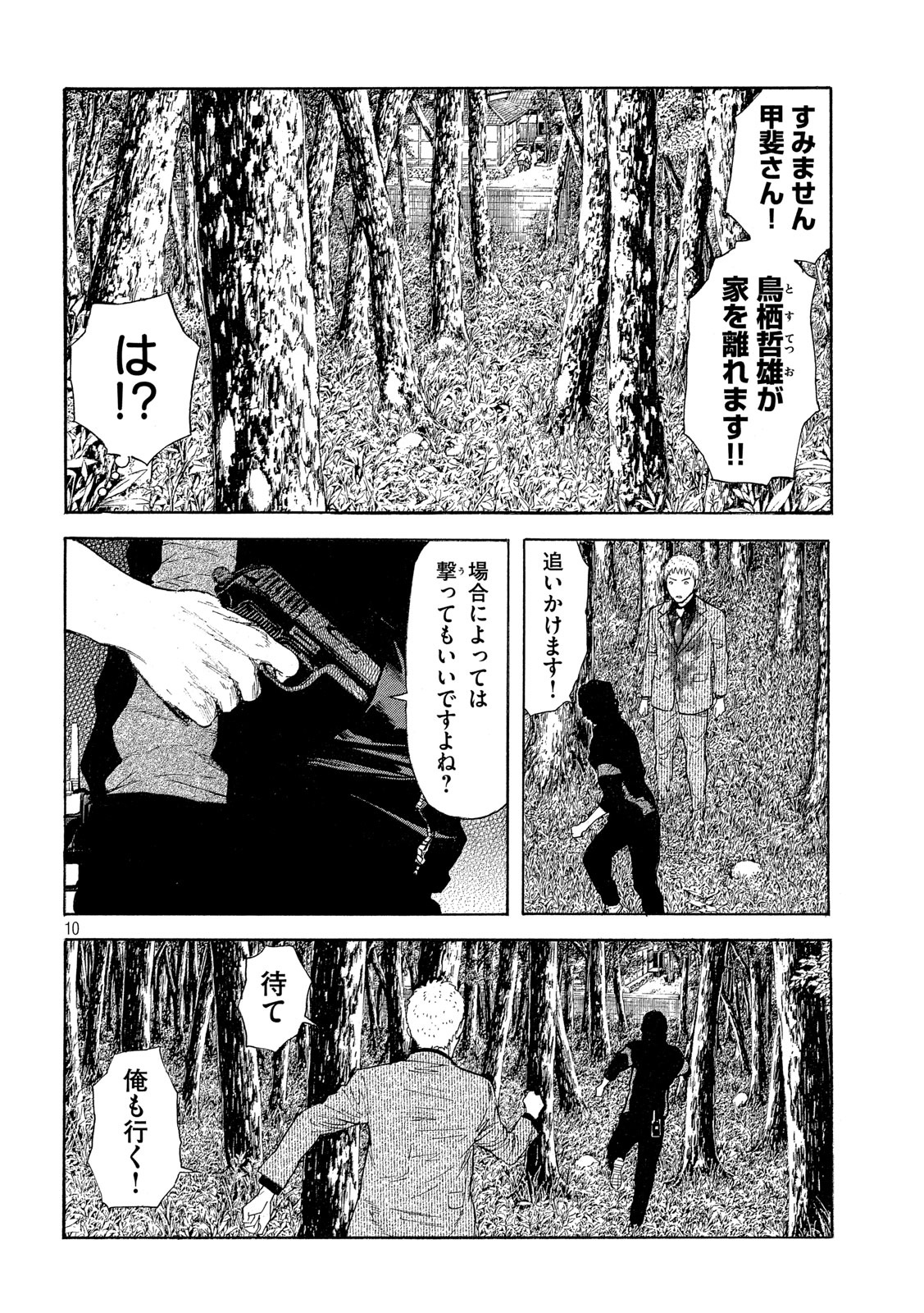 マイホームヒーロー 第111話 - Page 10