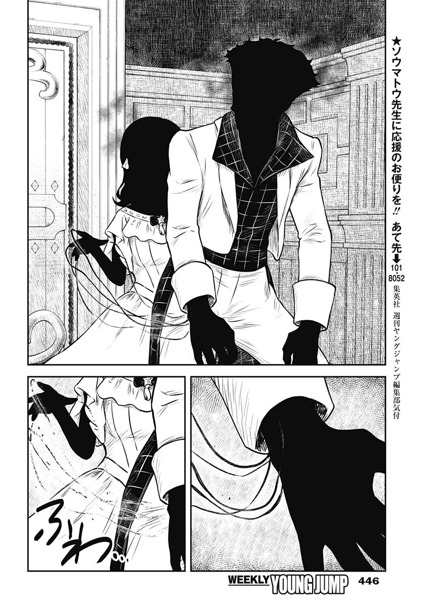シャドーハウス 第171話 - Page 8