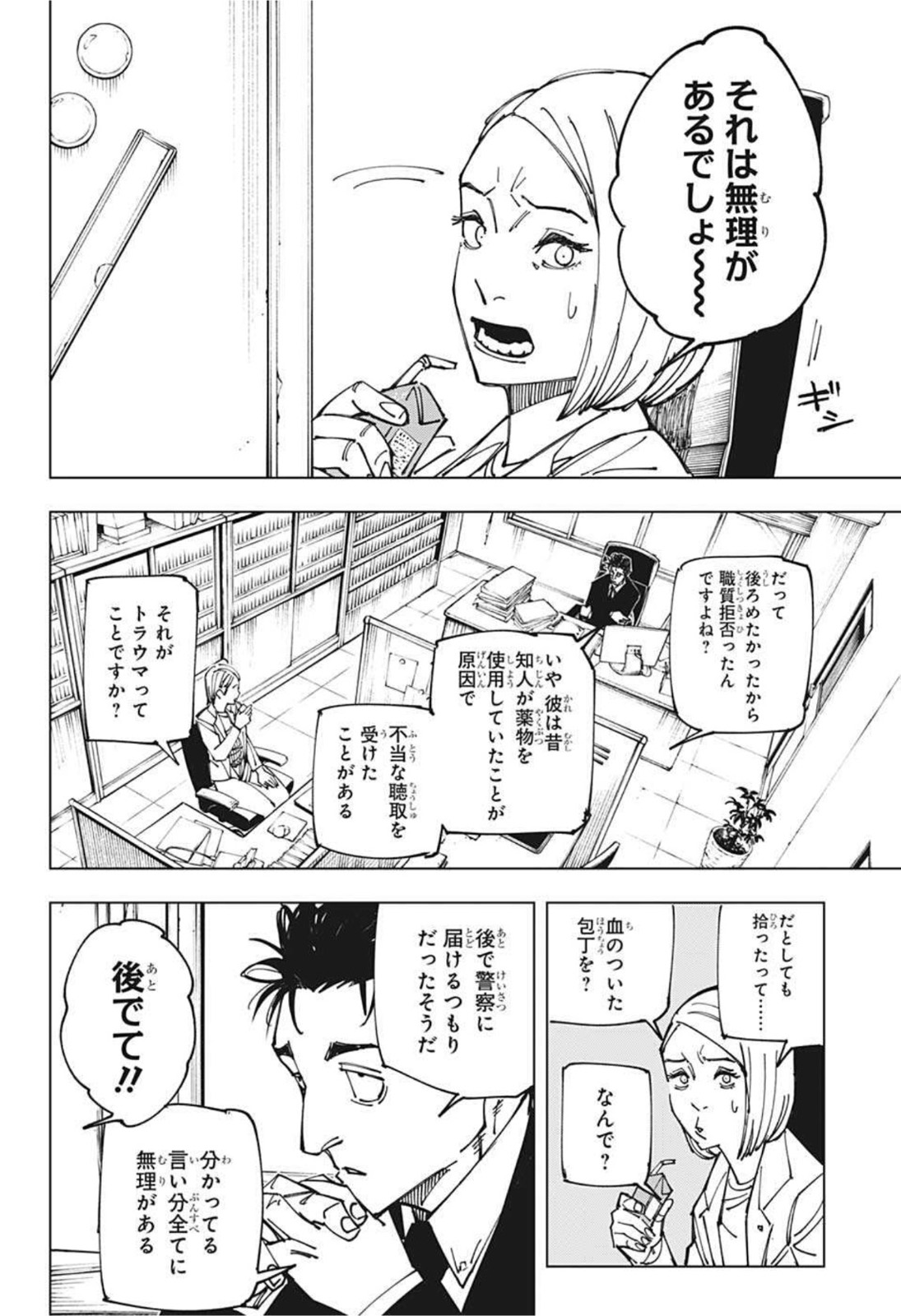 呪術廻戦 第159話 - Page 4
