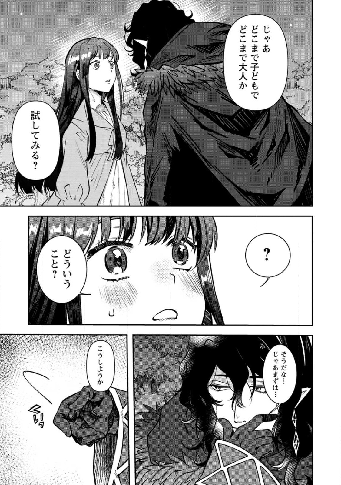 怒った聖女は一人で魔王を倒したい 怒った聖女は一人で魔王を倒したい 第5.3話 - Page 1