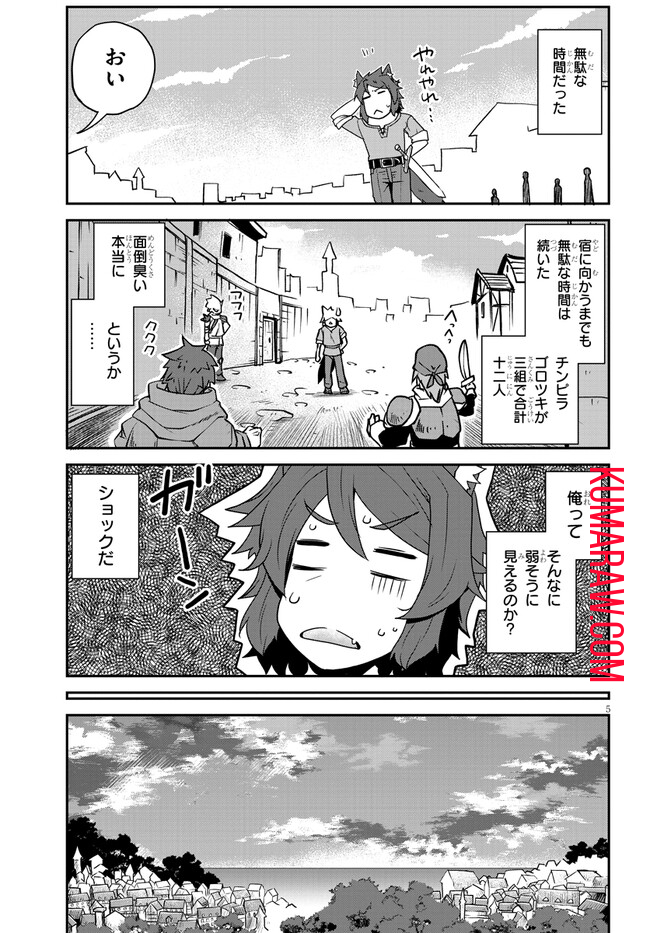 異世界のんびり農家 第252話 - Page 5