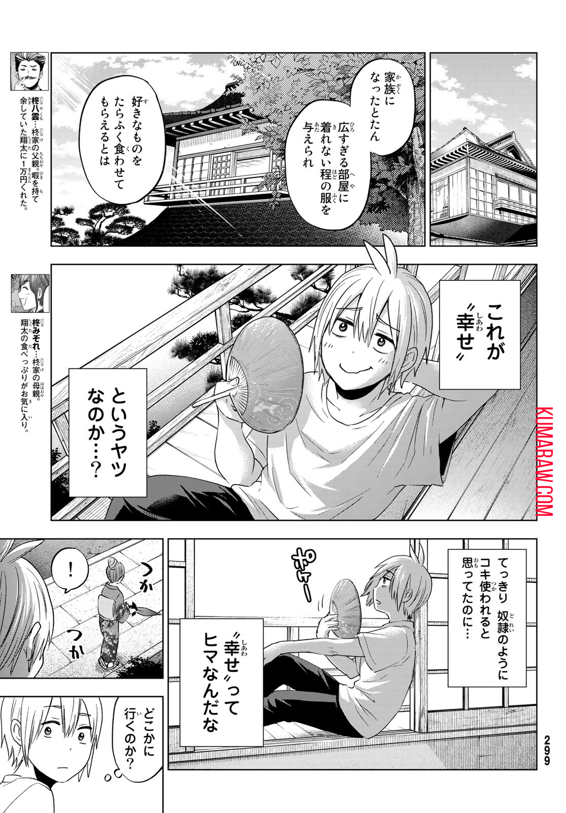 柊さんちの吸血事情 第4話 - Page 11