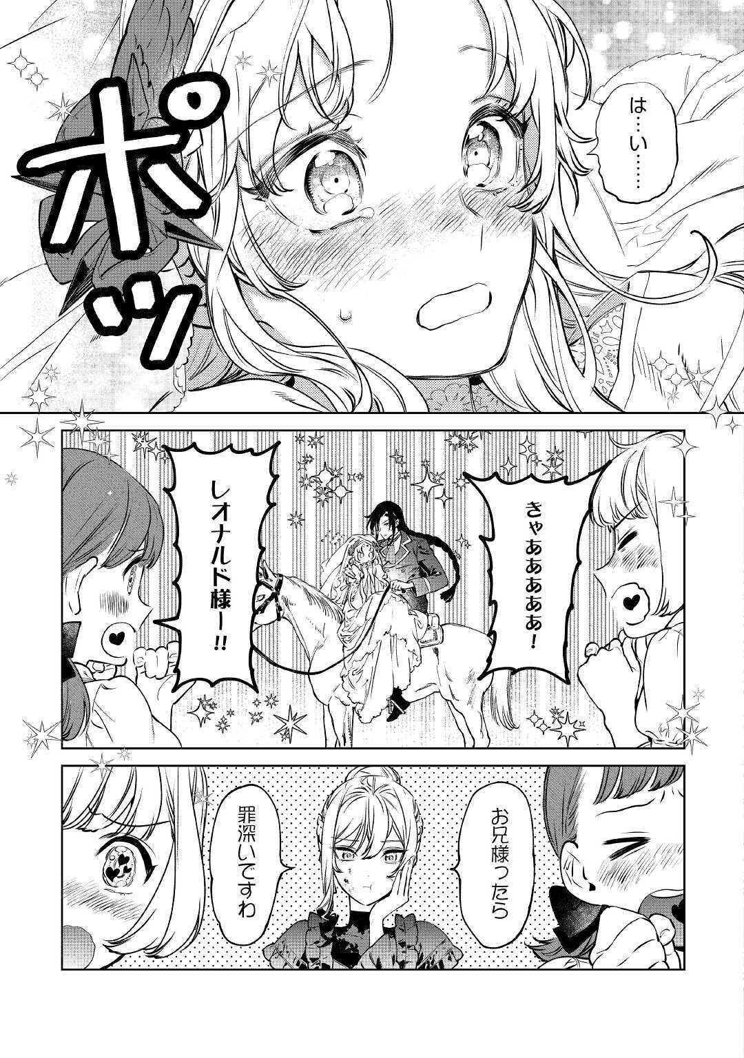 最後にひとつだけお願いしてもよろしいでしょうか 第20話 - Page 15