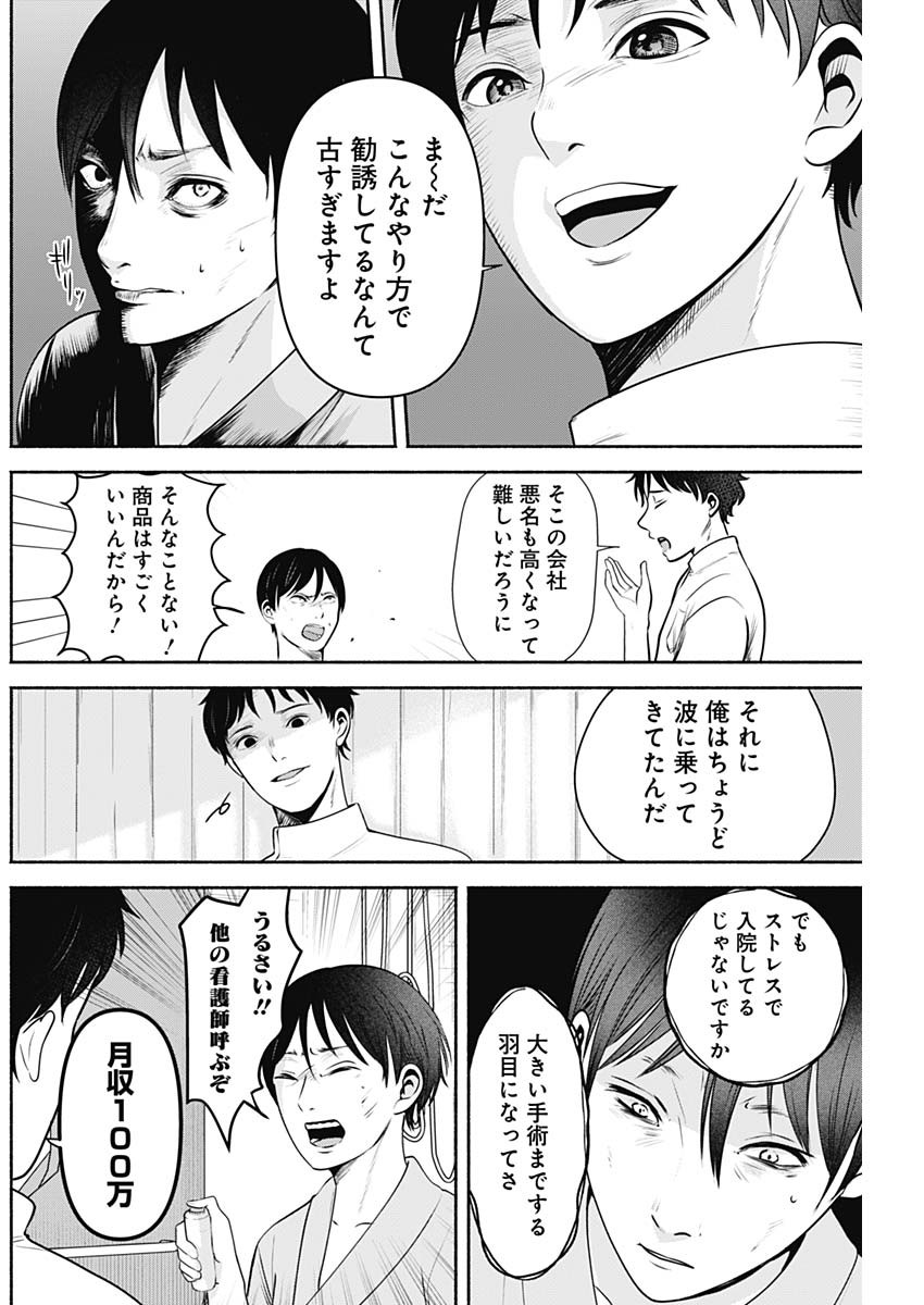 ハッピーマリオネット 第4話 - Page 23