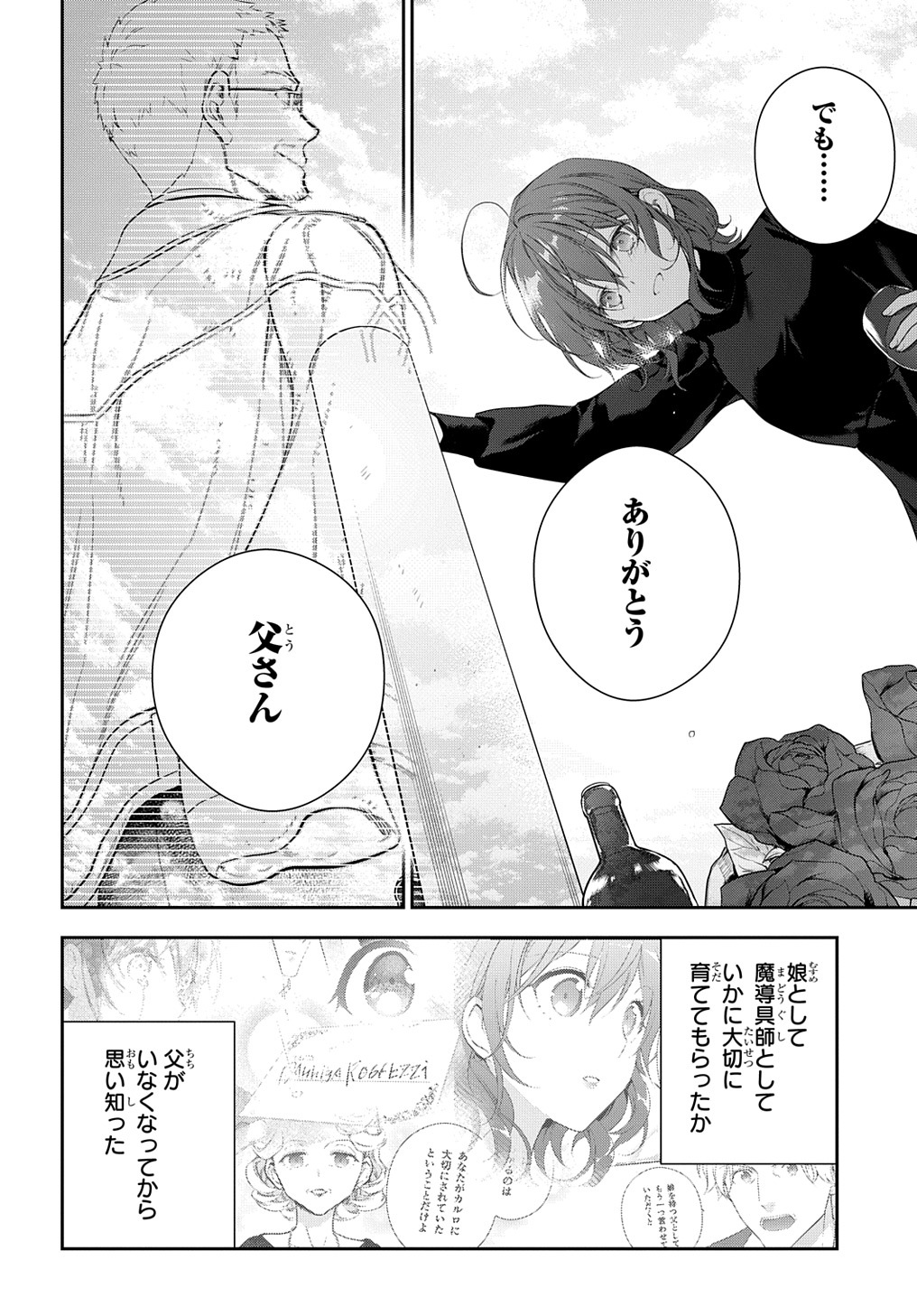 魔導具師ダリヤはうつむかない ～Dahliya Wilts No More～ 第23話 - Page 12