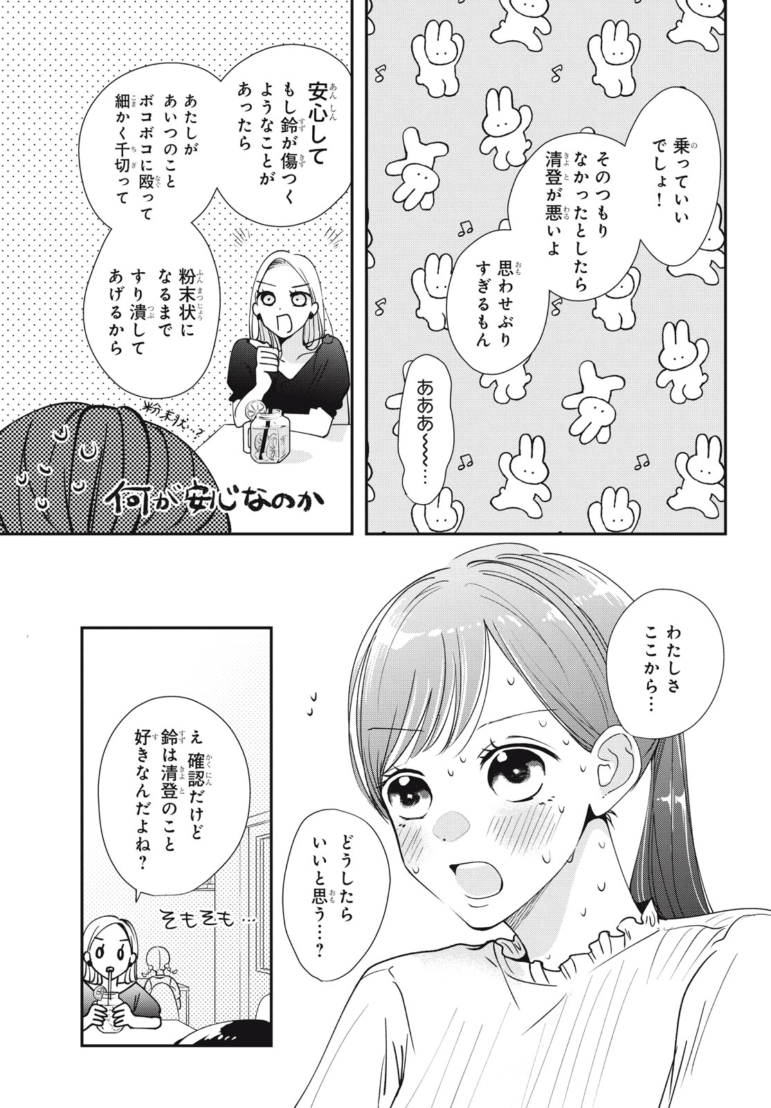 Baby Blue Hour 放課後ブルーモーメント 第5.1話 - Page 13