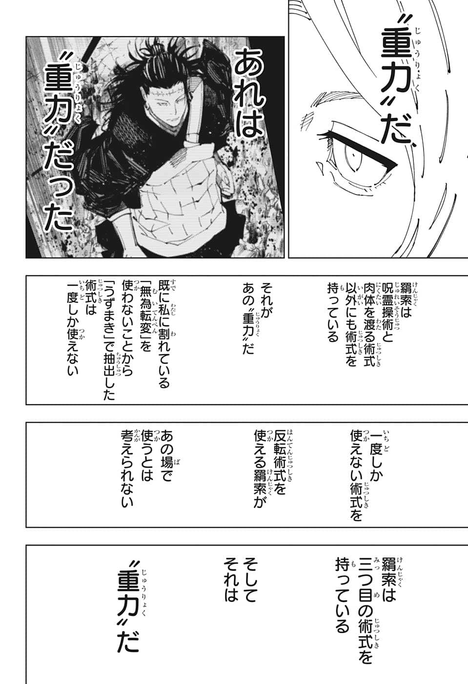 呪術廻戦 第205話 - Page 14