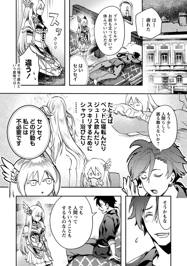 クラス召喚に巻き込まれた教師、外れスキルで機械少女を修理する 第4.2話 - Page 2