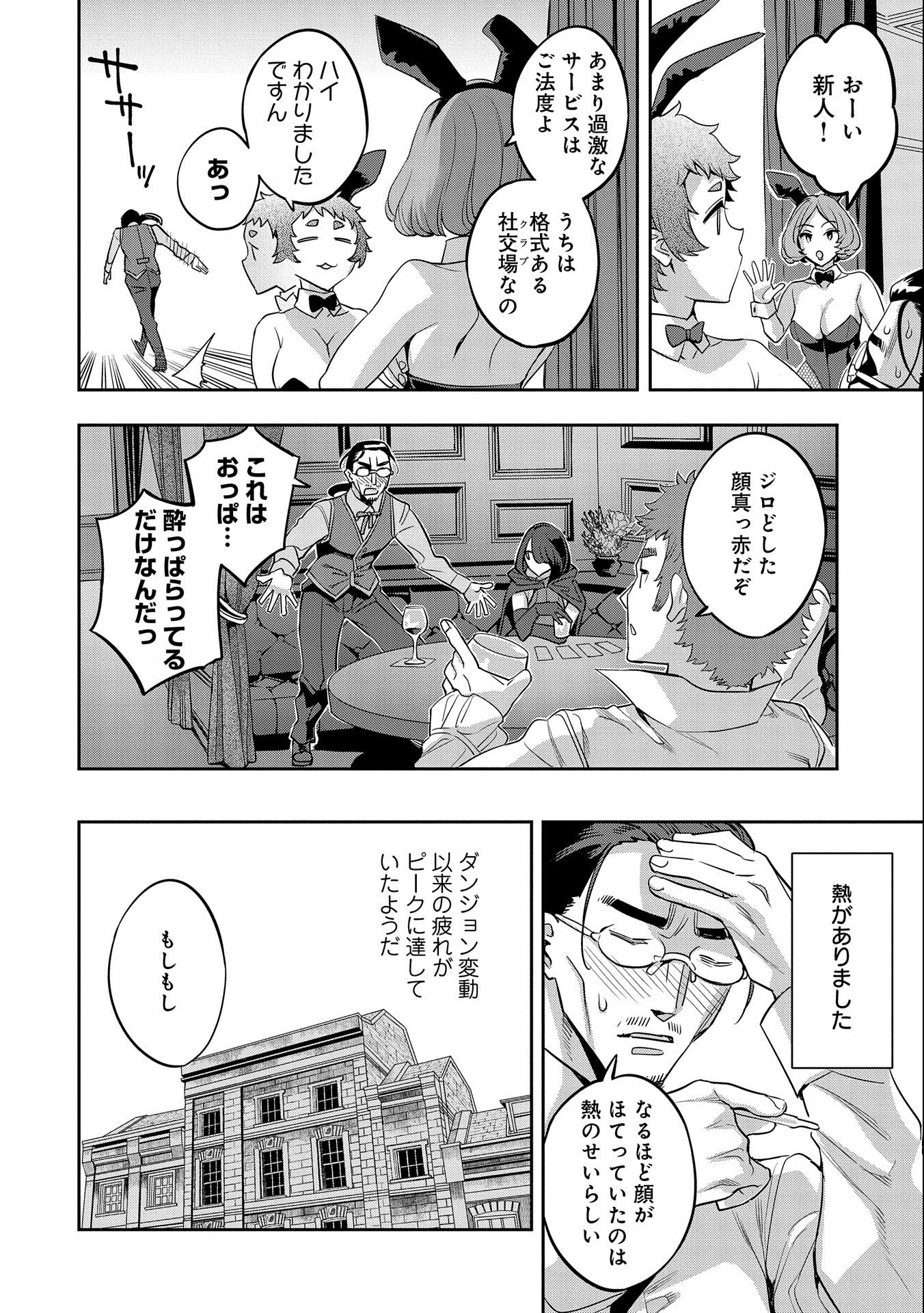 転生してから40年。そろそろ、おじさんも恋がしたい。 第11話 - Page 12