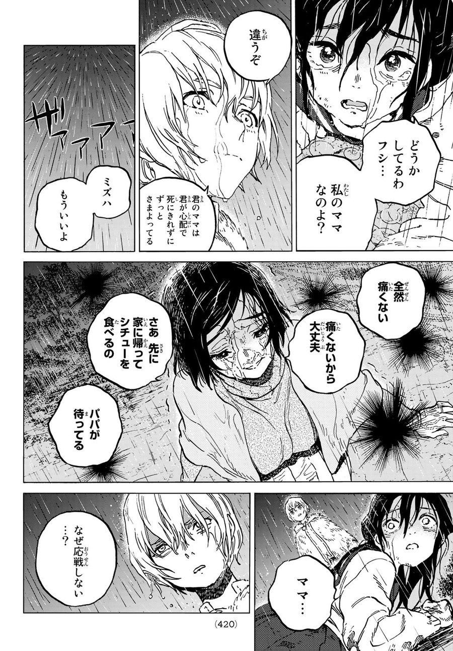 不滅のあなたへ 第140.2話 - Page 6