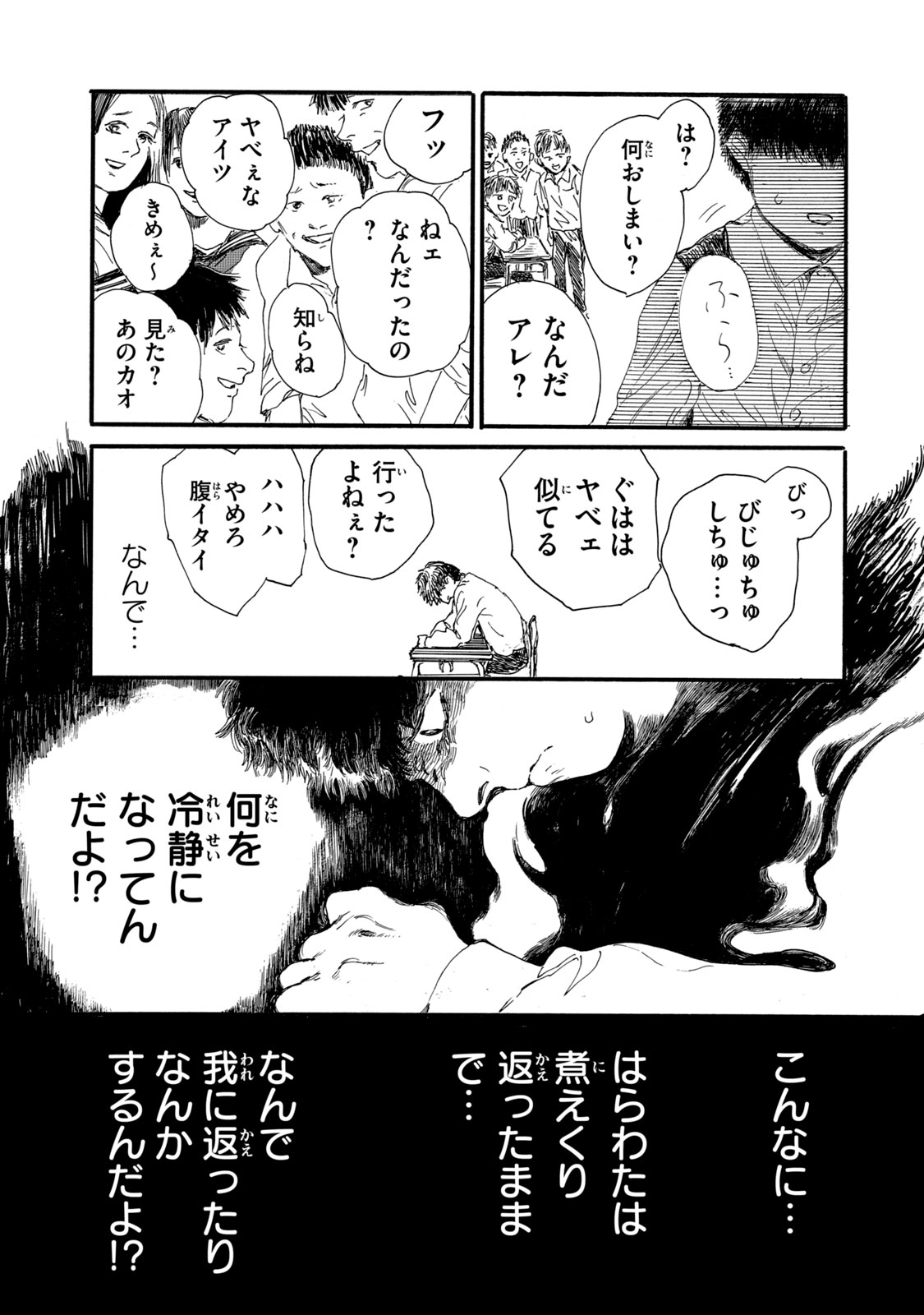 The Monster in My Womb 私の胎の中の化け物 第7話 - Page 12