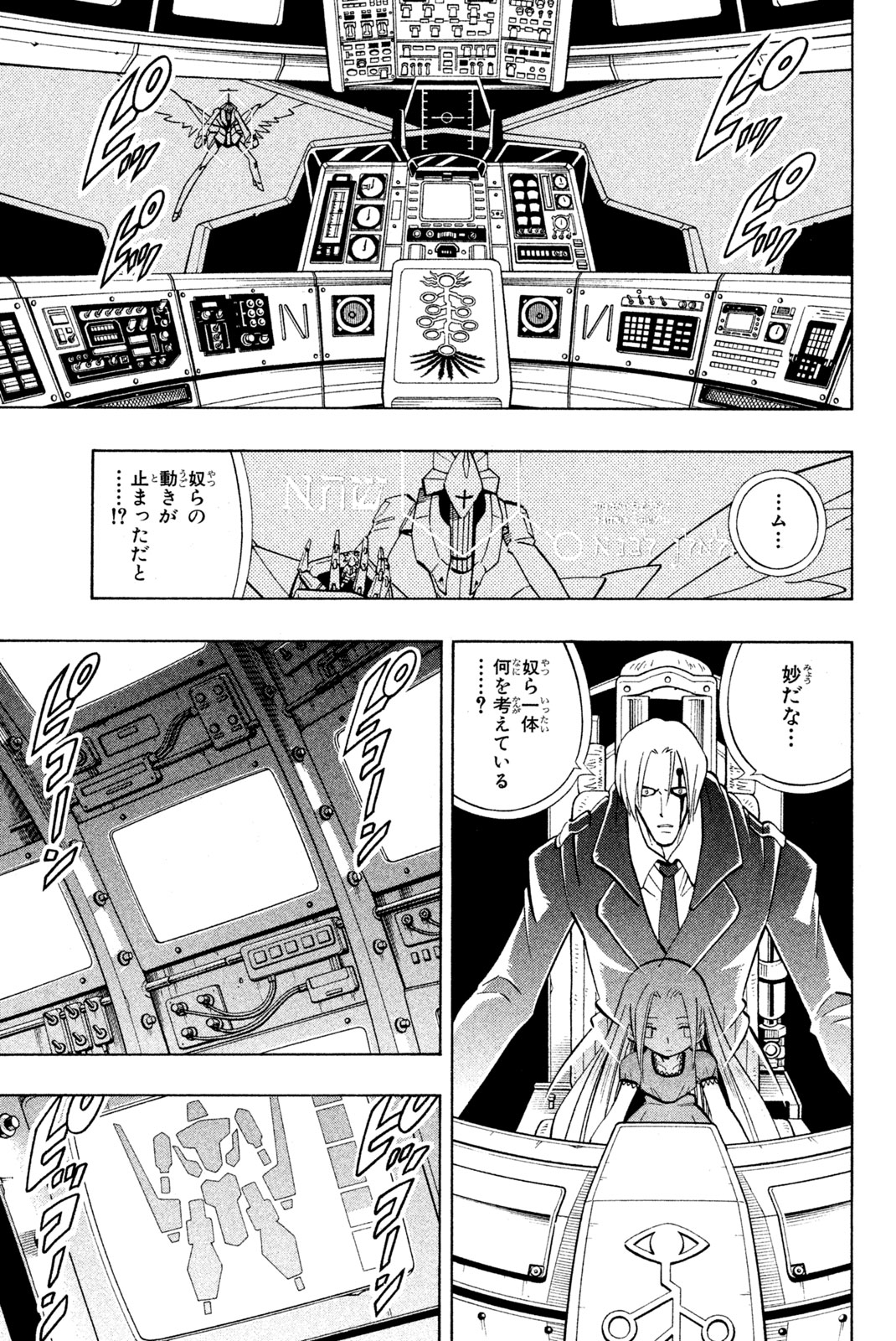 シャーマンキングザスーパースター 第201話 - Page 11