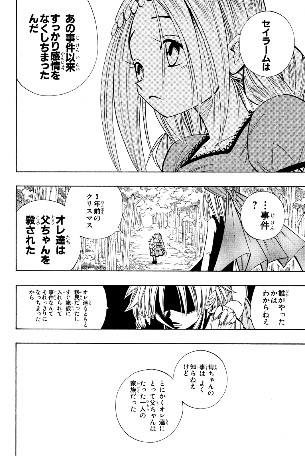 シャーマンキングザスーパースター 第158話 - Page 6
