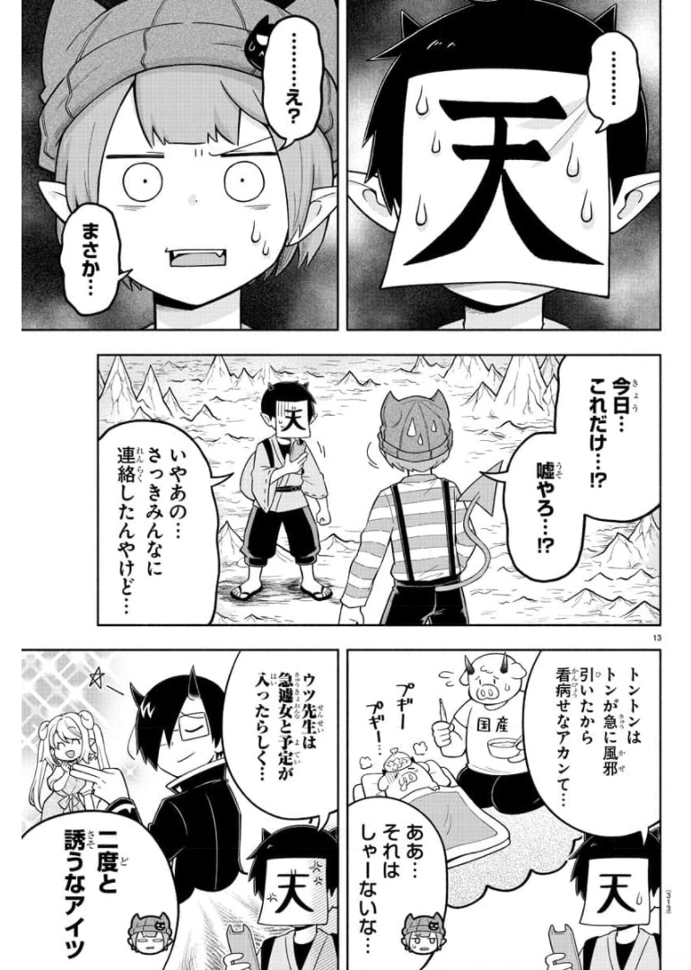 魔界の主役は我々だ！ 第82話 - Page 13