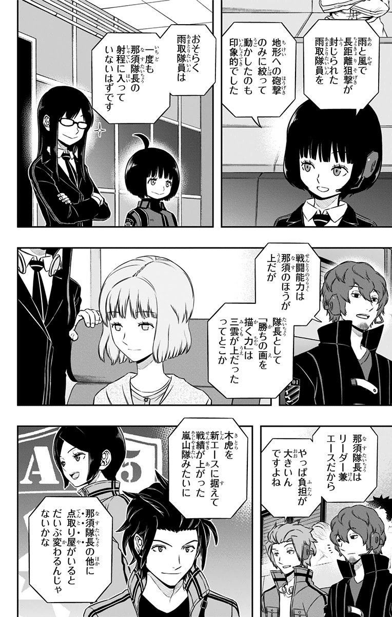 ワートリ 第103話 - Page 10