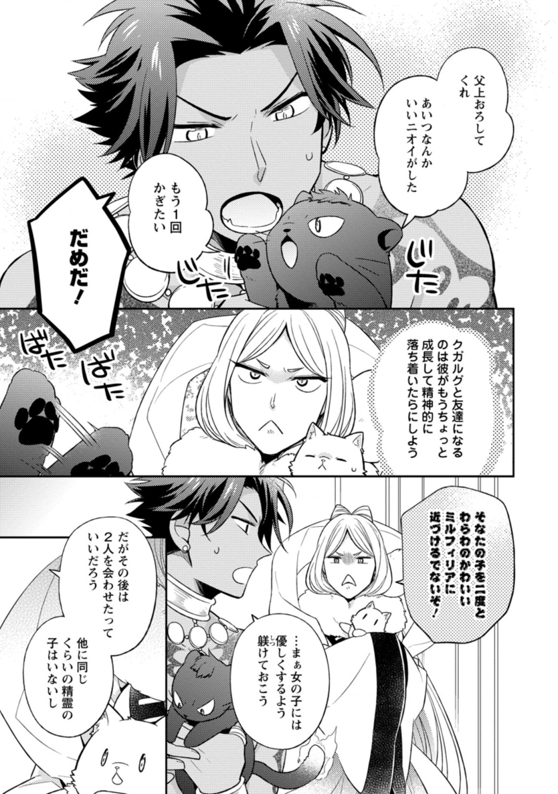 北の砦にて 第14.2話 - Page 9