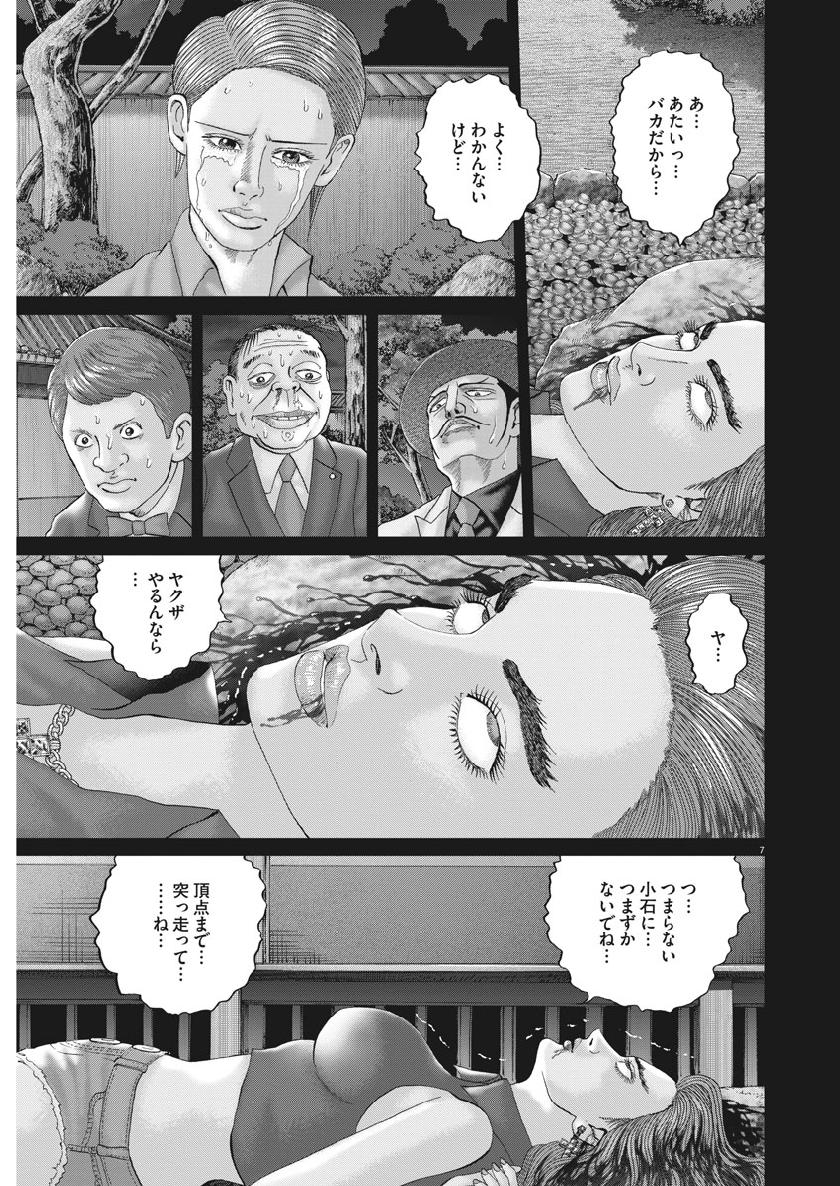 土竜の唄 第667話 - Page 8