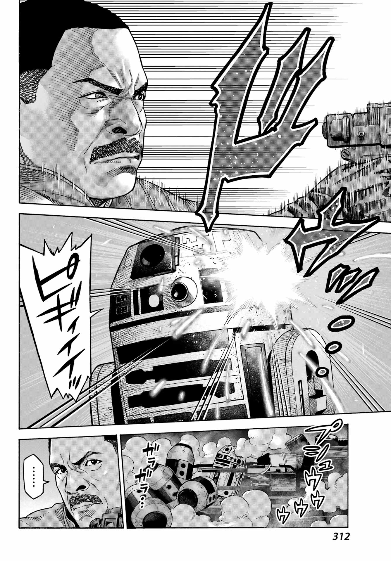 スター･ウォーズマンダロリアン 第9話 - Page 13