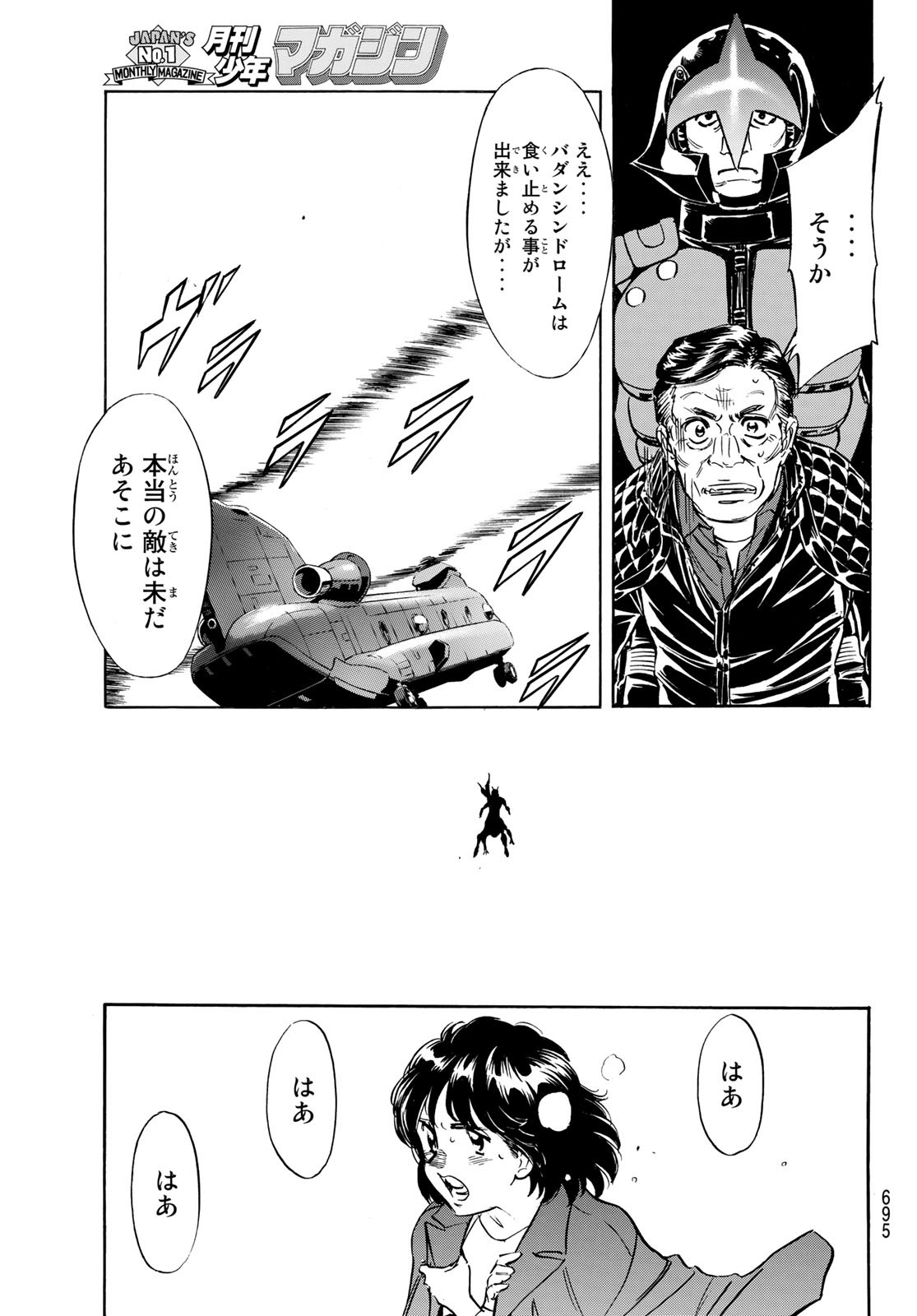 新仮面ライダーSPIRITS 第156話 - Page 27