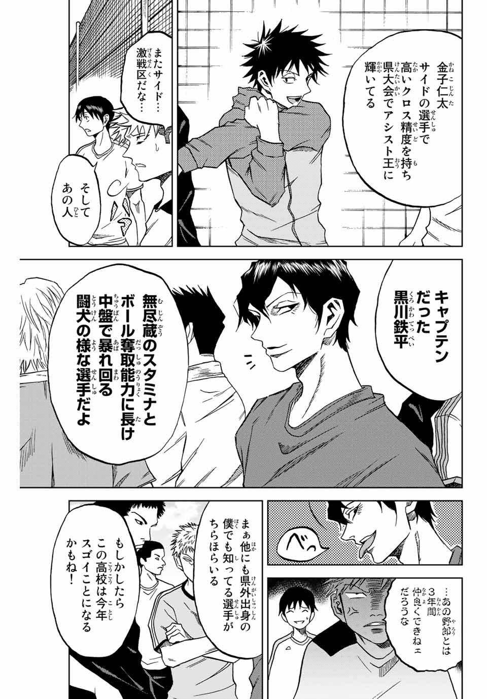 蒼く染めろ 第2.2話 - Page 4