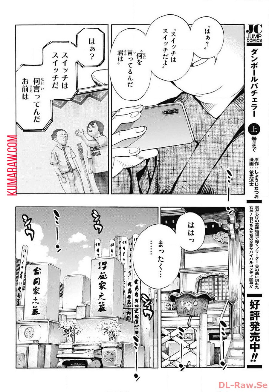 ショーハショーテン！ 第25話 - Page 28