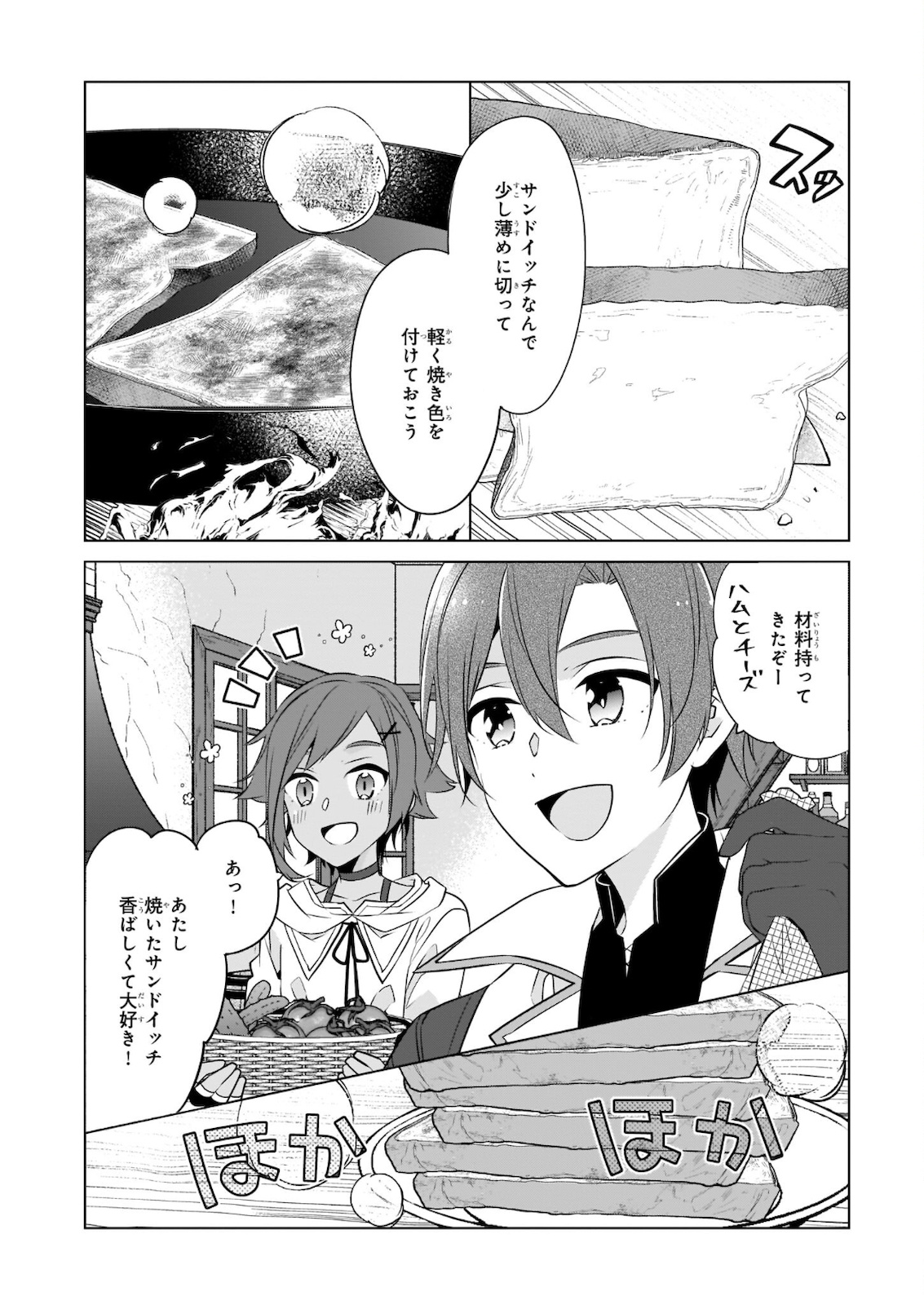 最強の鑑定士って誰のこと? ~満腹ごはんで異世界生活~ 第36話 - Page 8