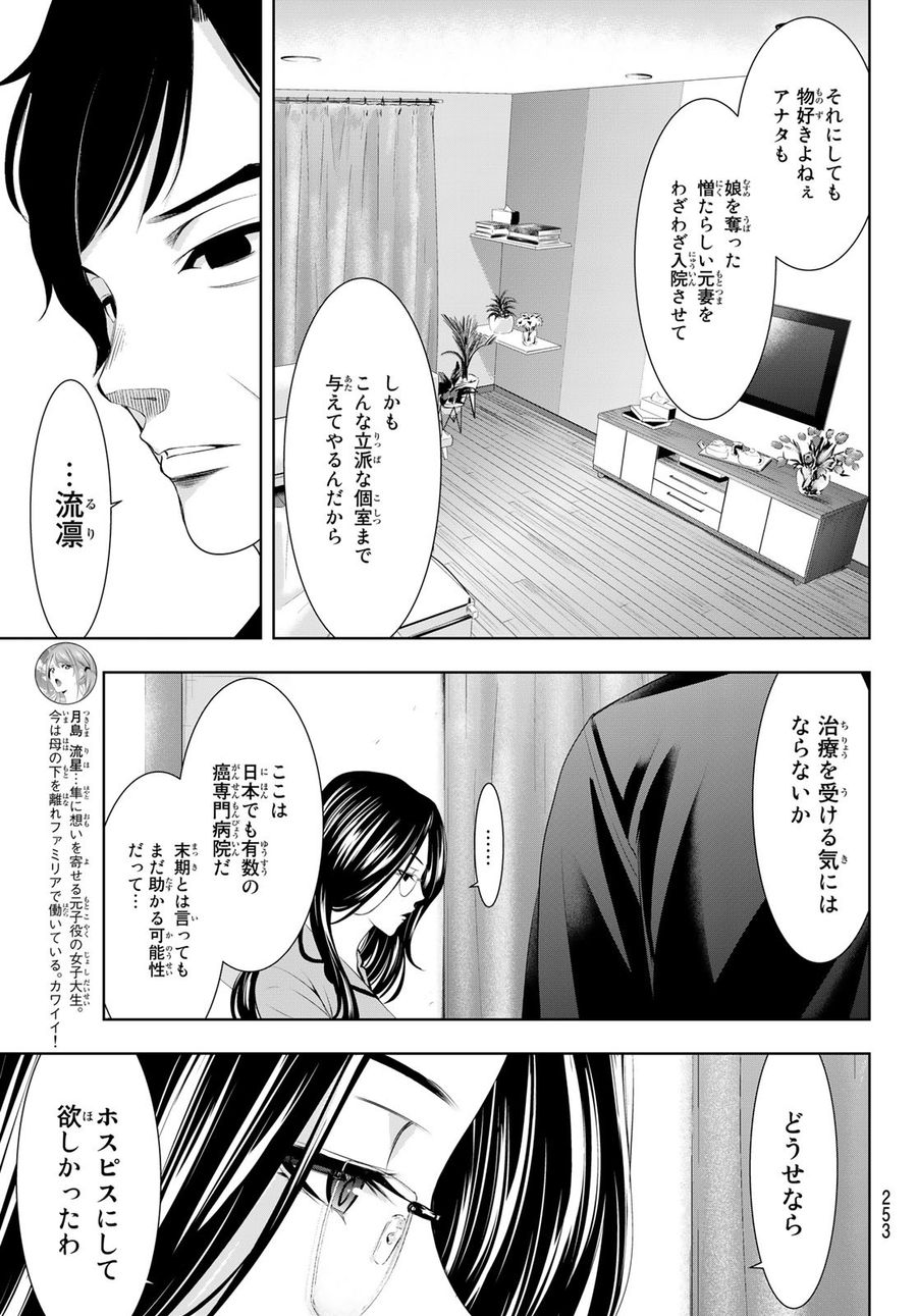 女神のカフェテラス 第72話 - Page 5