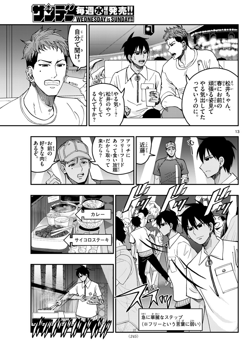 あおざくら防衛大学校物語 第225話 - Page 13