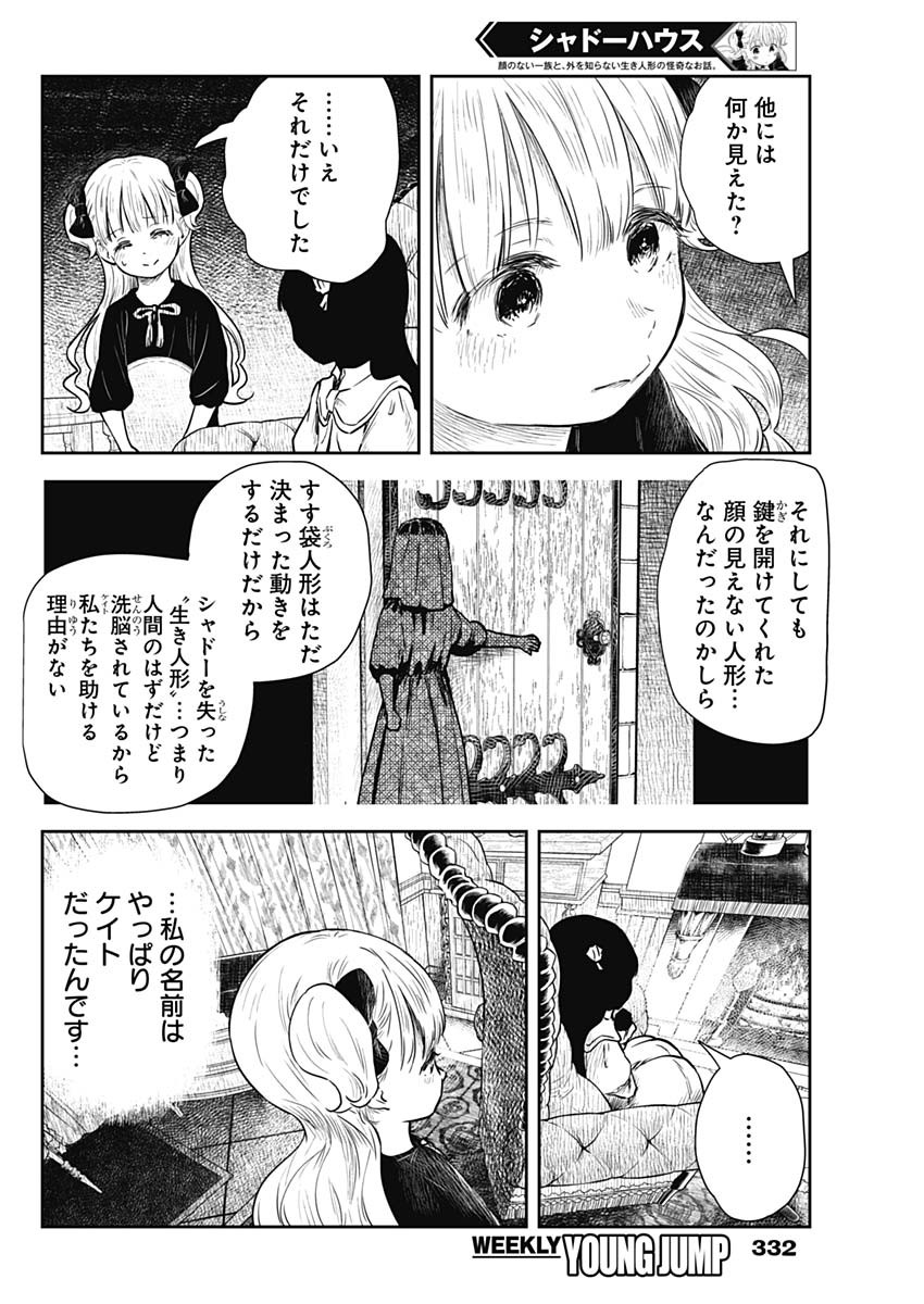 シャドーハウス 第94話 - Page 14